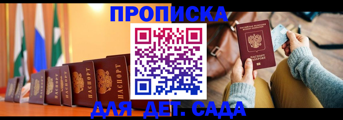 прописка для школы в Беслане