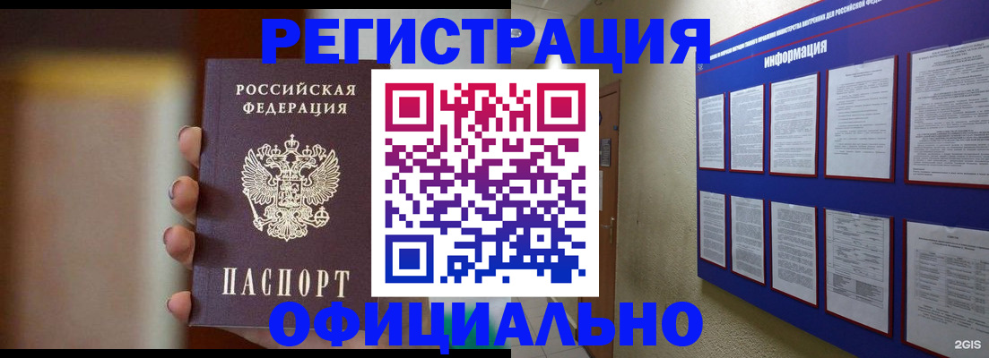 временная регистрация в Беслане