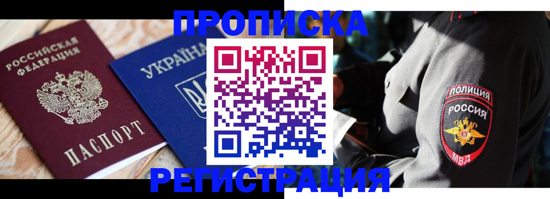 прописка для работы в Беслане