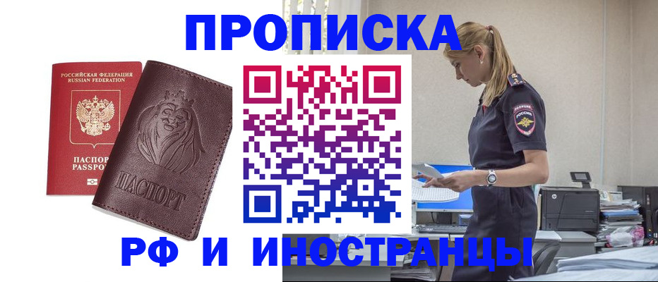 прописка гарантия в Беслане