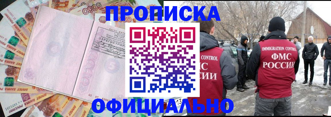 прописка поиск в Беслане